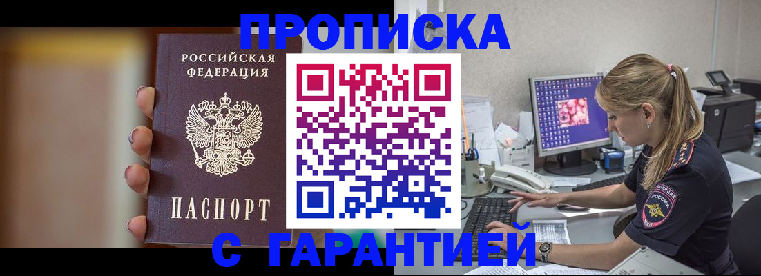 временная регистрация в квартире в Белоярске